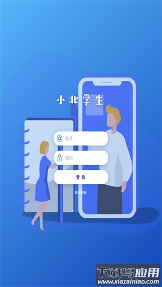 小北学生安卓版截图2