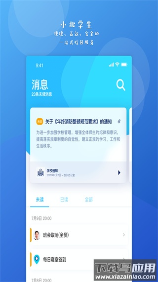 小北学生安卓版截图3