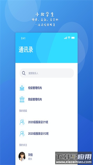 小北学生安卓版截图4