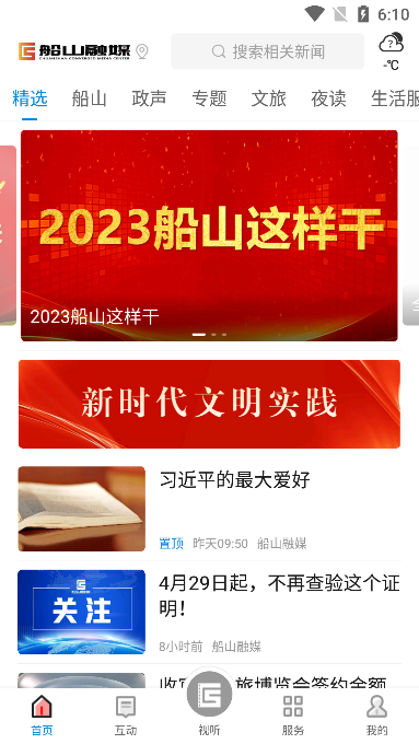 船山融媒app下载官方版截图2