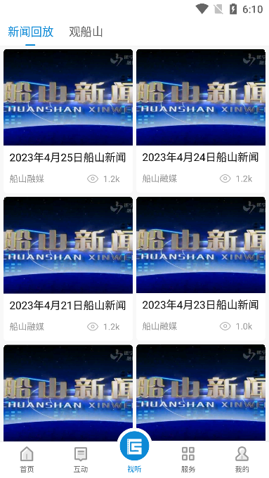 船山融媒app下载官方版截图3