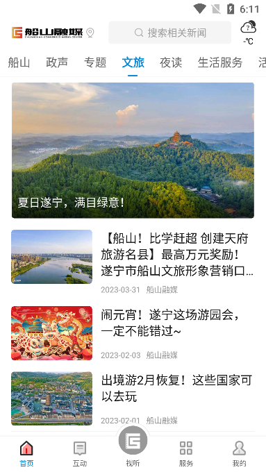 船山融媒app下载官方版截图4