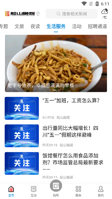 船山融媒app下载官方版截图5