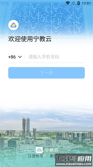 宁教云教育平台app截图1