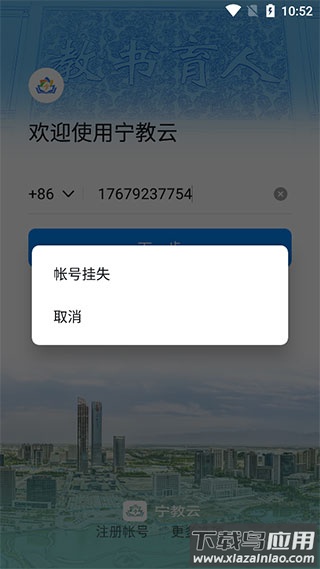 宁教云教育平台app截图3