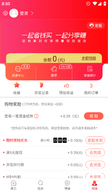 一起买买买官方安卓版截图2