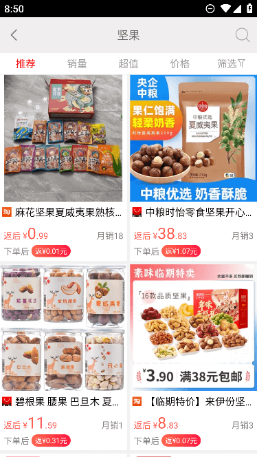 一起买买买官方安卓版截图4