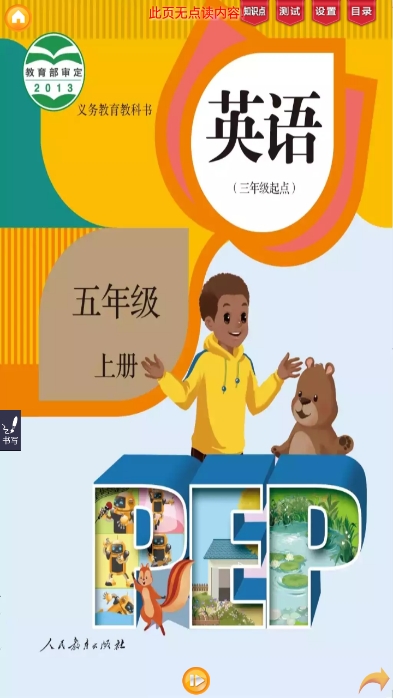 好爸妈点读手机版截图2