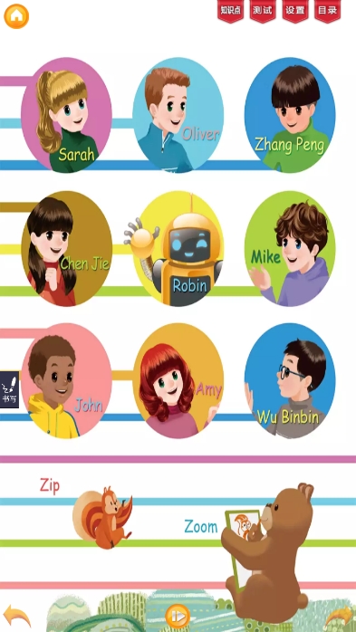 好爸妈点读手机版截图4