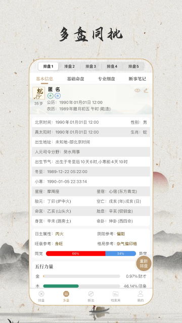 天乙盘app手机版截图1