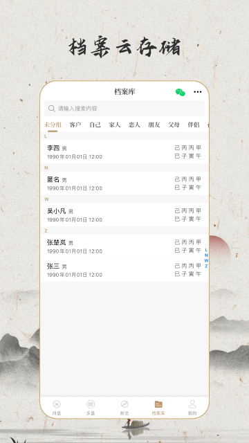 天乙盘app手机版截图3