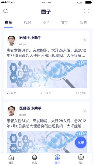 医师服务app定期考核平台下载截图1