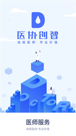 医师服务app定期考核平台下载截图3