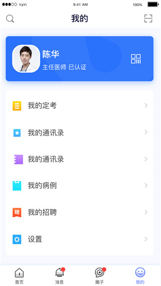 医师服务app定期考核平台下载截图4