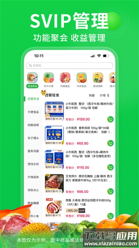 奇麟鲜品app官方版截图2