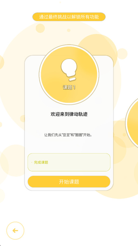 律动轨迹官方版下载截图3