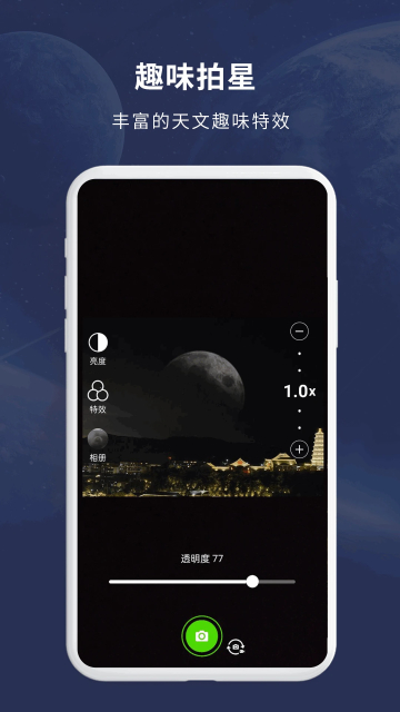 天文大师app官方版截图1