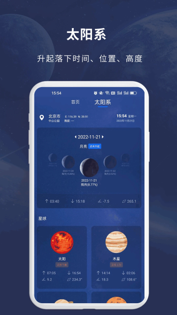 天文大师app官方版截图2