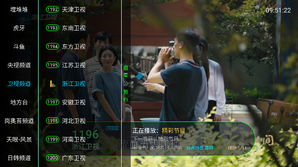 秋分TV电视盒子2023最新版截图2