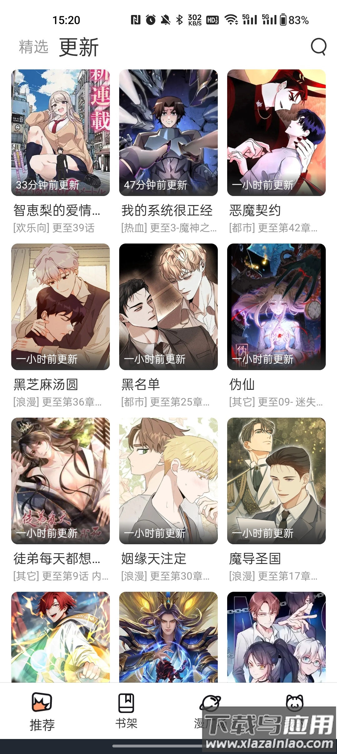 喵趣漫画正版截图4