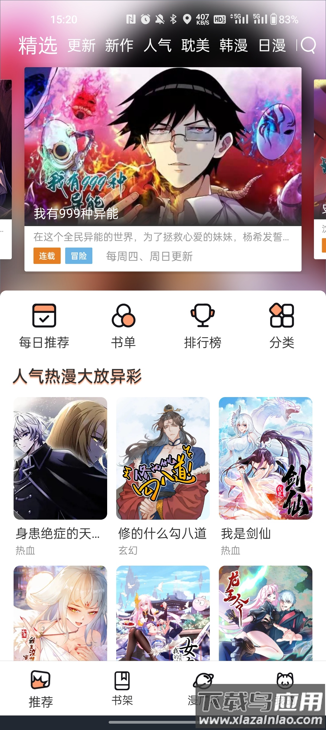 喵趣漫画app官方版截图3