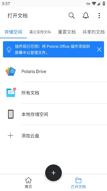 Polaris Office Pro安卓免费版截图2