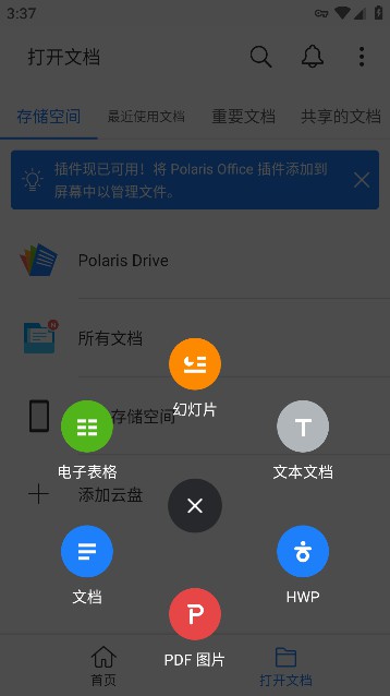 Polaris Office Pro安卓免费版截图3