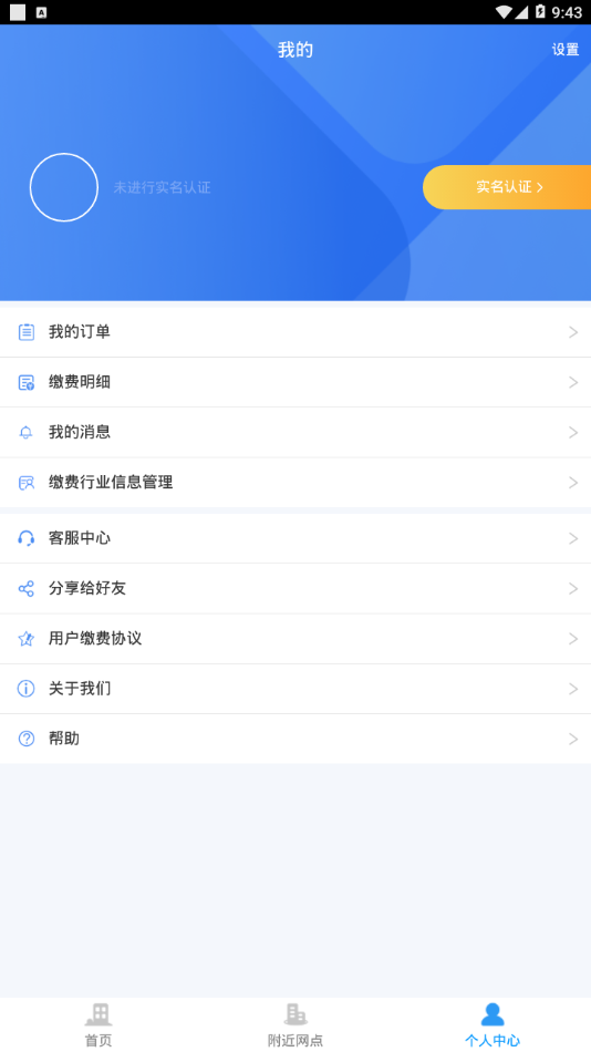 德泰服务app安卓版截图1