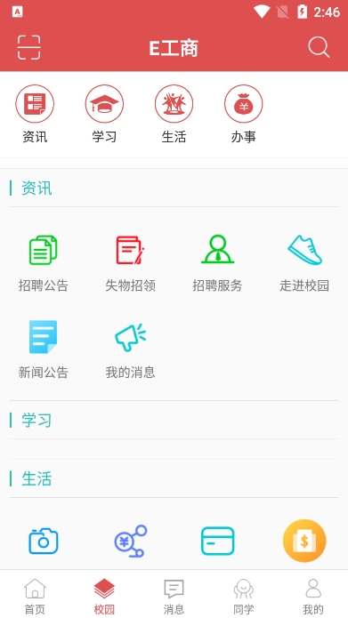 大工商(E工商)app手机版截图1