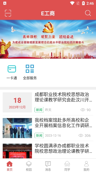 大工商(E工商)app手机版截图4