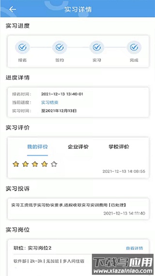 职校家园app官方版截图1