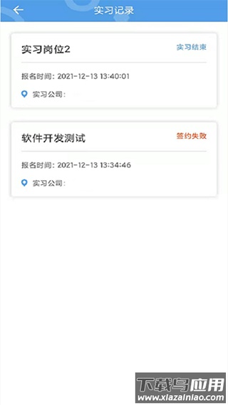 职校家园app官方版截图4