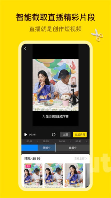 闪剪软件APP官方版截图2