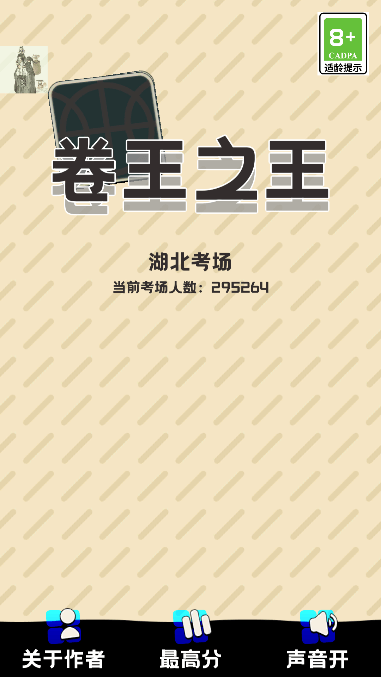 卷王之王游戏手机版截图1