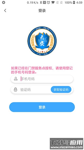 平安回家门禁app截图1