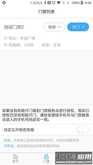 平安回家门禁app截图3