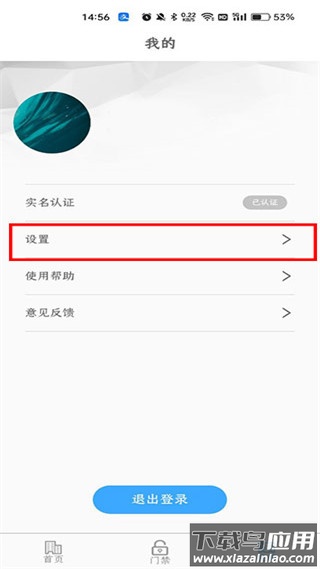 平安回家门禁app截图5