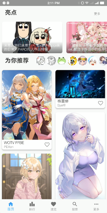 PixEz(Pixiv第三方客户端)直连版截图4
