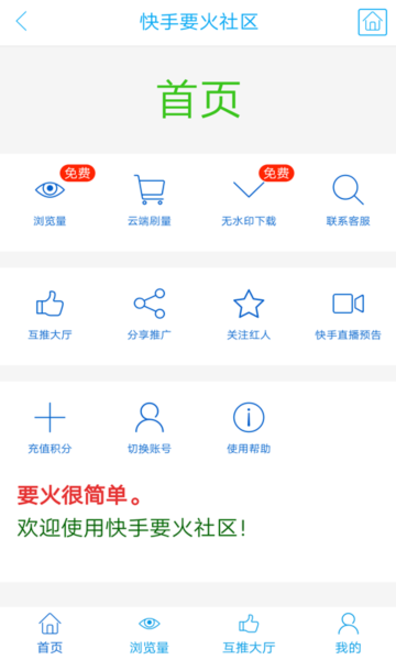 要火社区免费涨粉软件最新版截图1