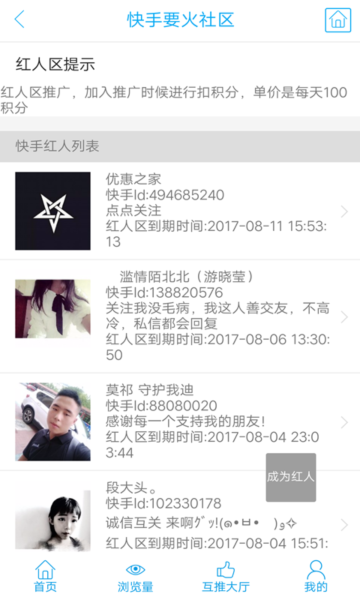 要火社区免费涨粉软件最新版截图3