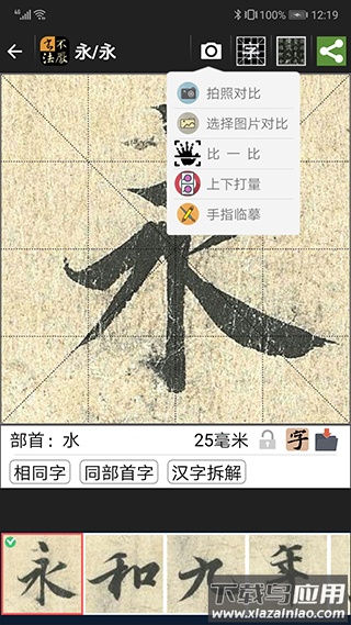 不厌书法官方版截图1