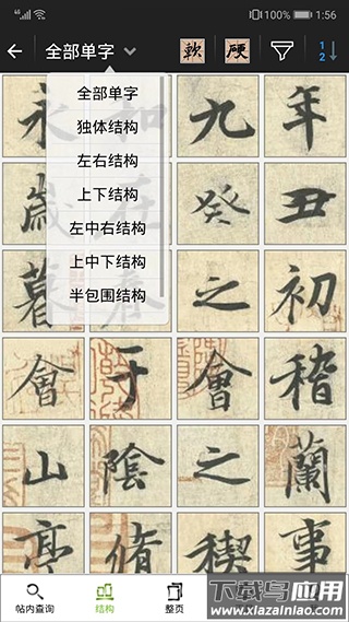 不厌书法官方版截图3