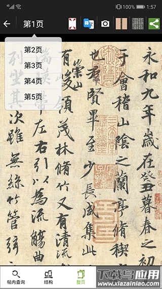 不厌书法官方版截图4