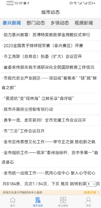 泰兴一卡通app官方安卓版截图1