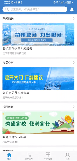 泰兴一卡通app官方安卓版截图2