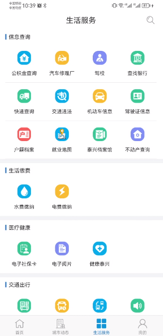 泰兴一卡通app官方安卓版截图3