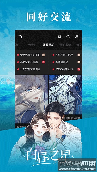 podo漫画app最新版截图2