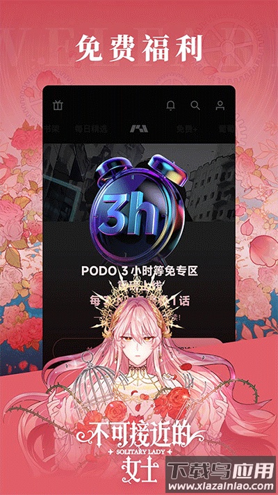 podo漫画app最新版截图3
