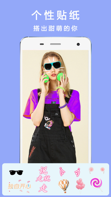 全能美颜照相机app手机版截图3