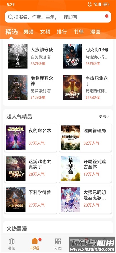 顶点小说app官方版截图1